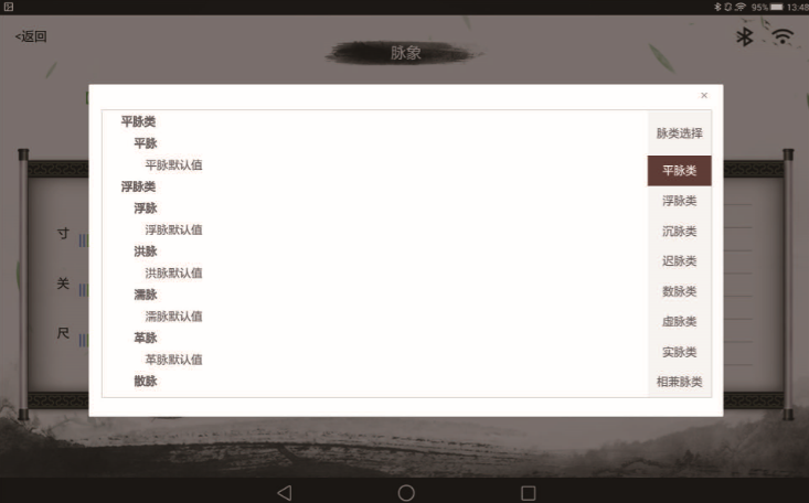 中醫(yī)脈象教學訓練考核系統 1.0